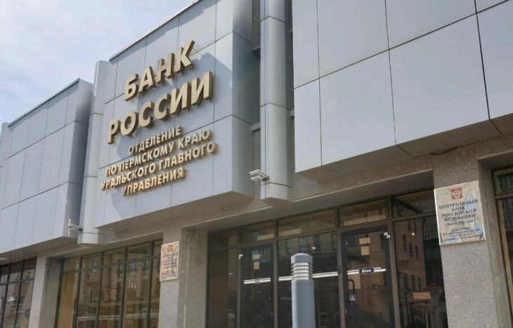 Банк России в Перми