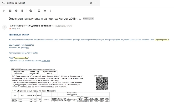 «Пермэнергосбыт»: вы можете отказаться от получения бумажной квитанции за электроэнергию