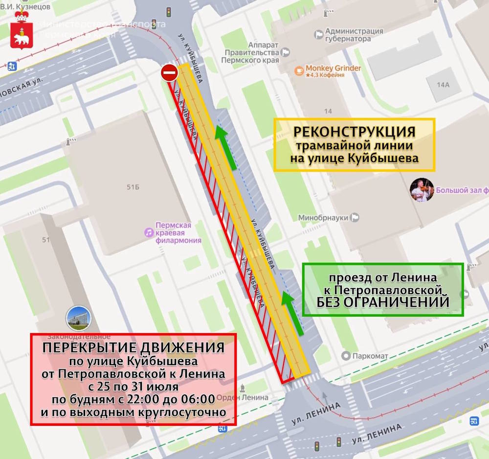 В центре Перми ограничат движение по улице Куйбышева