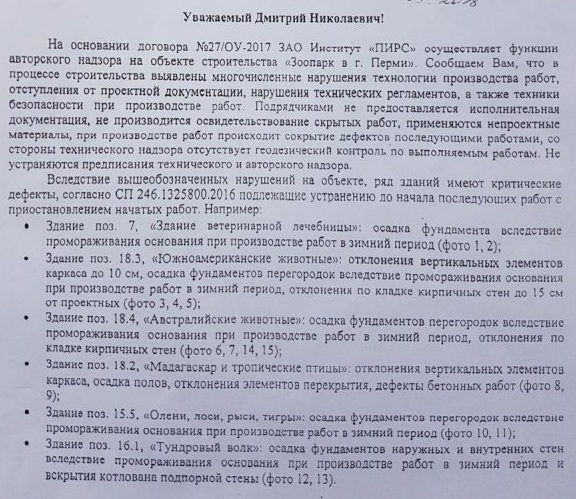 В ходе строительства зоопарка допущены технологические нарушения