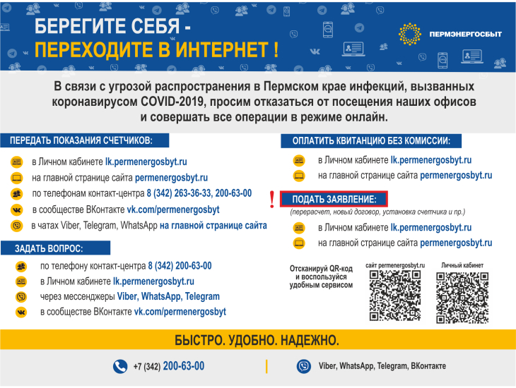 Пермэнергосбыт пермь телефон режим работы