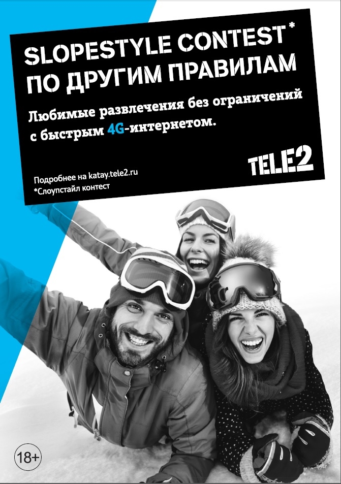 Tele2, альтернативный оператор мобильной связи, и ГЛЦ «Губаха» приглашают на мероприятие «Slopestyle Contest по другим правилам».