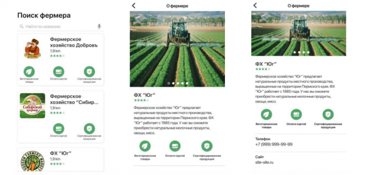 В сентябре выйдет приложение для поиска продукции пермских фермеров