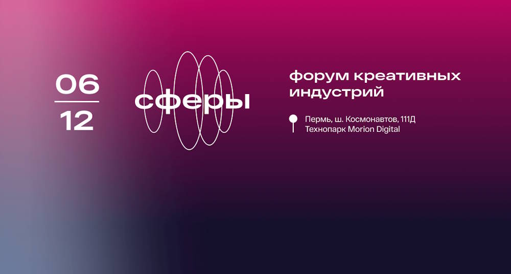 В Перми 6 декабря пройдет форум креативных индустрий