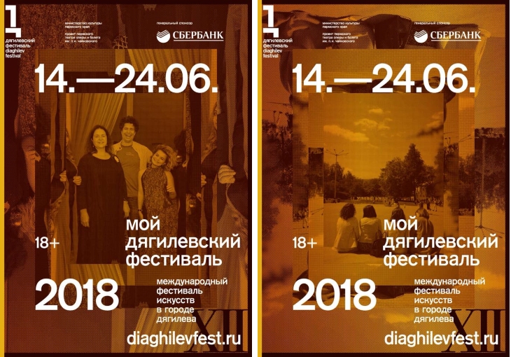 Пермская опера запустила сервис, позволяющий зрителям создавать собственные афиши Дягилевского фестиваля