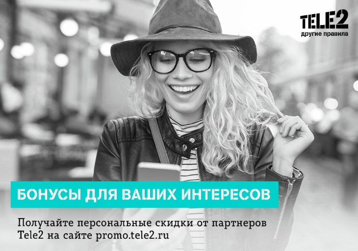 Tele2 запустила новую бонусную программу