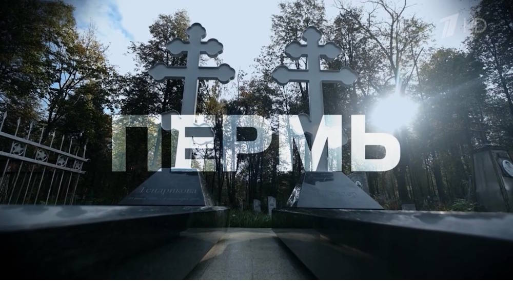 Первый канал выпустил фильм об убийстве в Перми Великого Князя Михаила Александровича