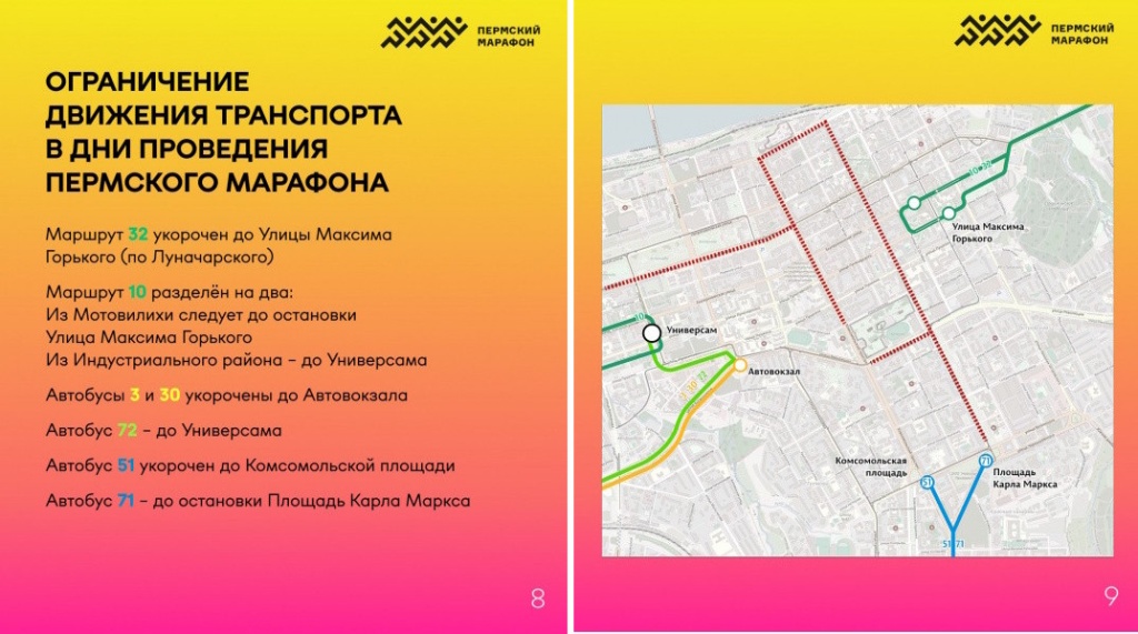 В выходные в центре Перми изменится схема движения общественного транспорта