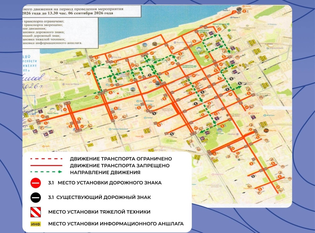 В выходные в центре Перми из-за марафона ограничат движения транспорта