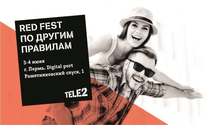 Tele2 предлагает отдохнуть на RED FEST по другим правилам