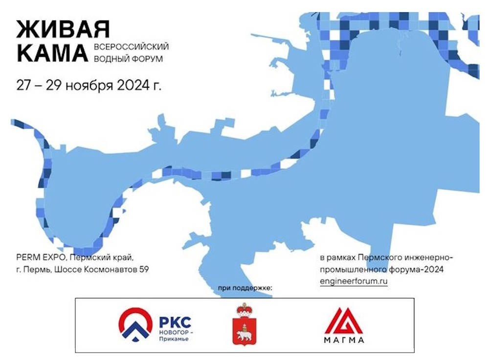 Определены даты проведения Всероссийского водного форума «Живая Кама»